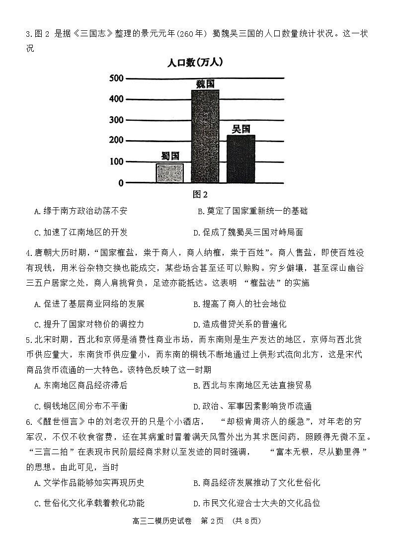 湖南省岳阳市2024届高三教学质量监测（二）历史试题第2页