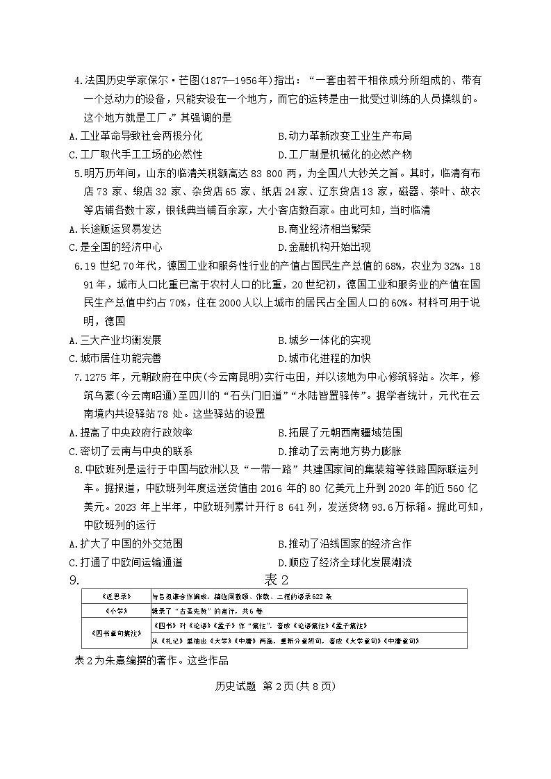 河南省林州市2023-2024学年高二下学期阶段性测试（三）历史试题02