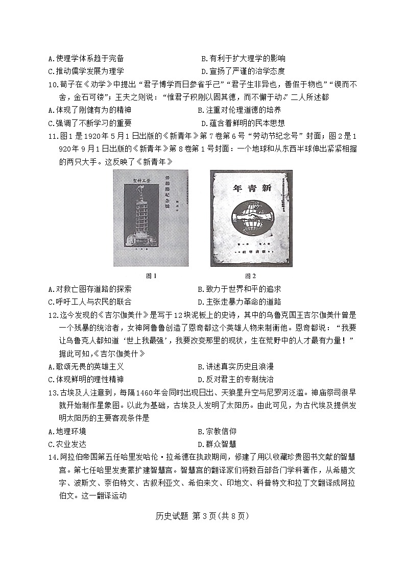 河南省林州市2023-2024学年高二下学期阶段性测试（三）历史试题03