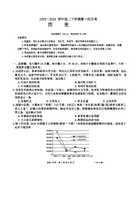 河南省濮阳市2023-2024学年高二下学期第一次月考历史试题