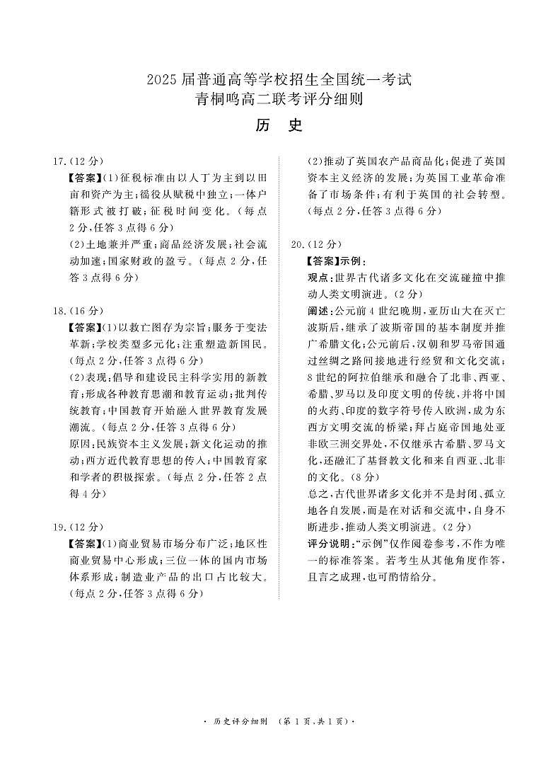 河南省青桐鸣2023-2024学年高二下学期三月大联考历史试题01