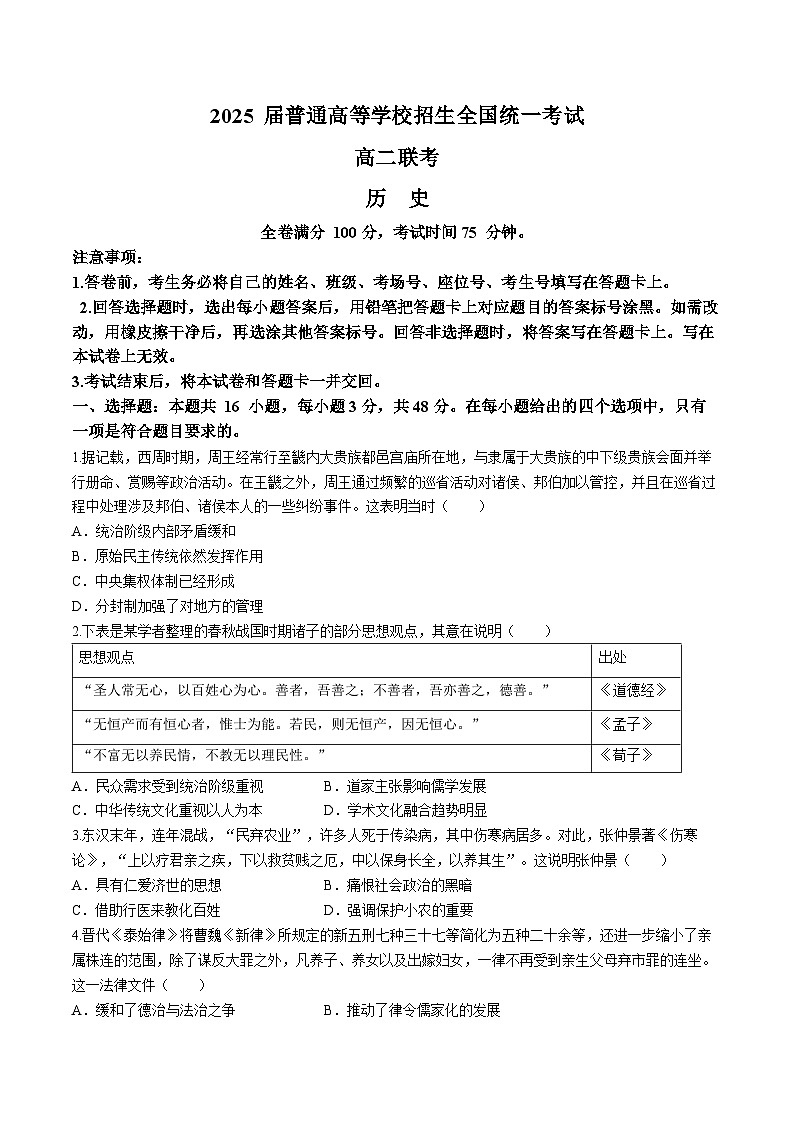 河南省青桐鸣2023-2024学年高二下学期三月大联考历史试题01