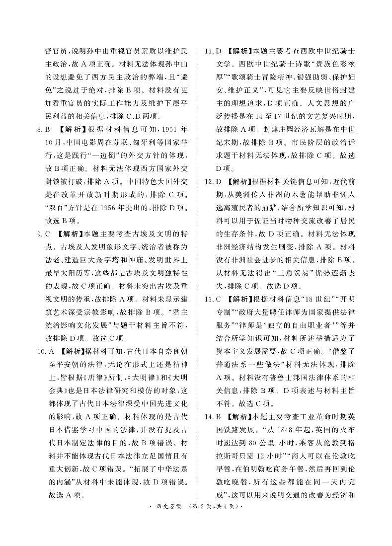 河南省青桐鸣2023-2024学年高二下学期三月大联考历史试题02