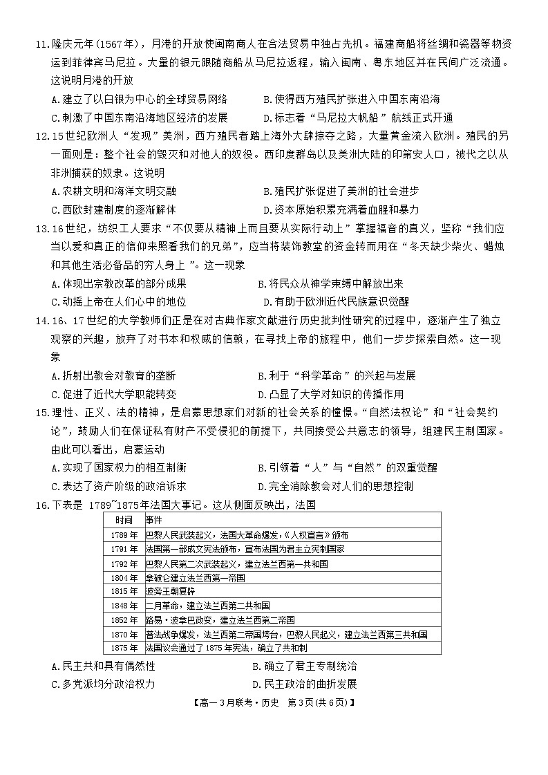 河南省洛阳市强基联盟2023-2024学年高一下学期3月月考历史试题第3页