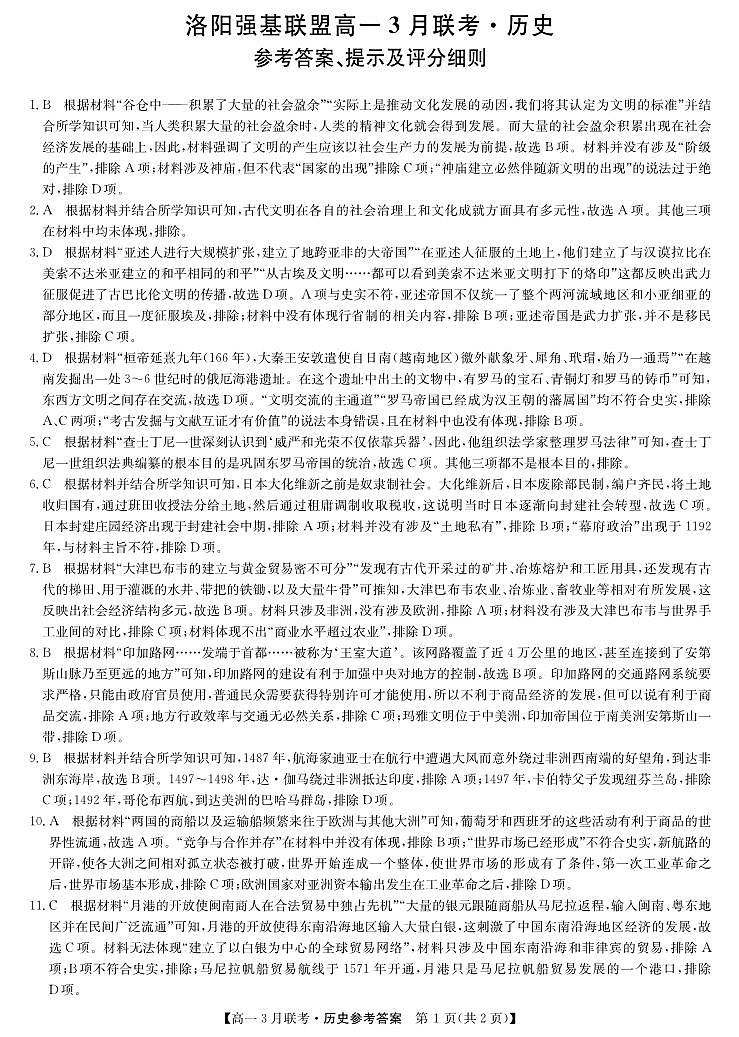 历史答案第1页