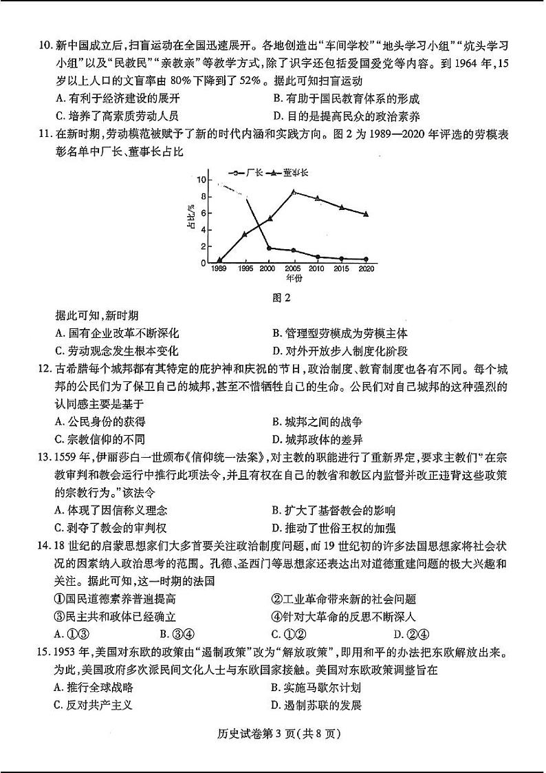2024届东北三省三校高三第二次联合模拟考试历史试题及答案第3页