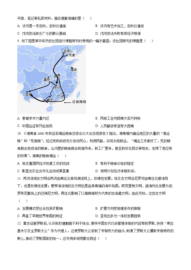 精品解析：2024届湖南省岳阳市高三下学期教学质量监测（二）历史试题（原卷版）第3页