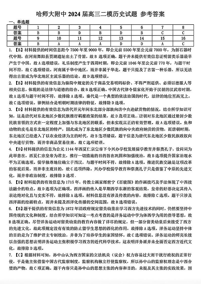 东北三省二模历史答案第1页