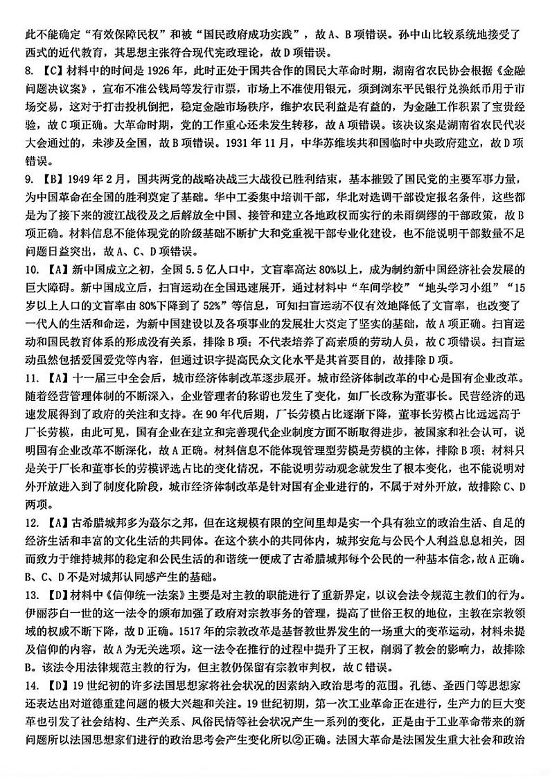 东北三省二模历史答案第2页