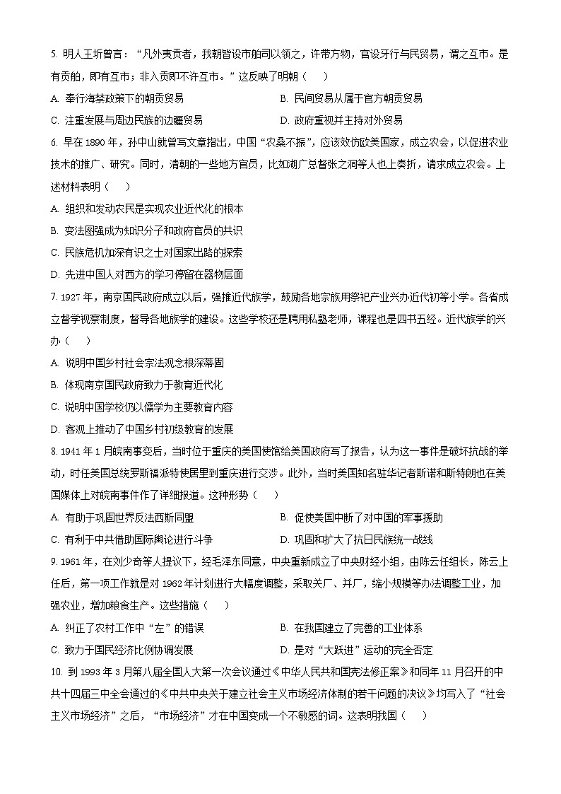 精品解析：2024届吉林省普通高中高三下学期第三次模拟考试历史试题（原卷版）第2页