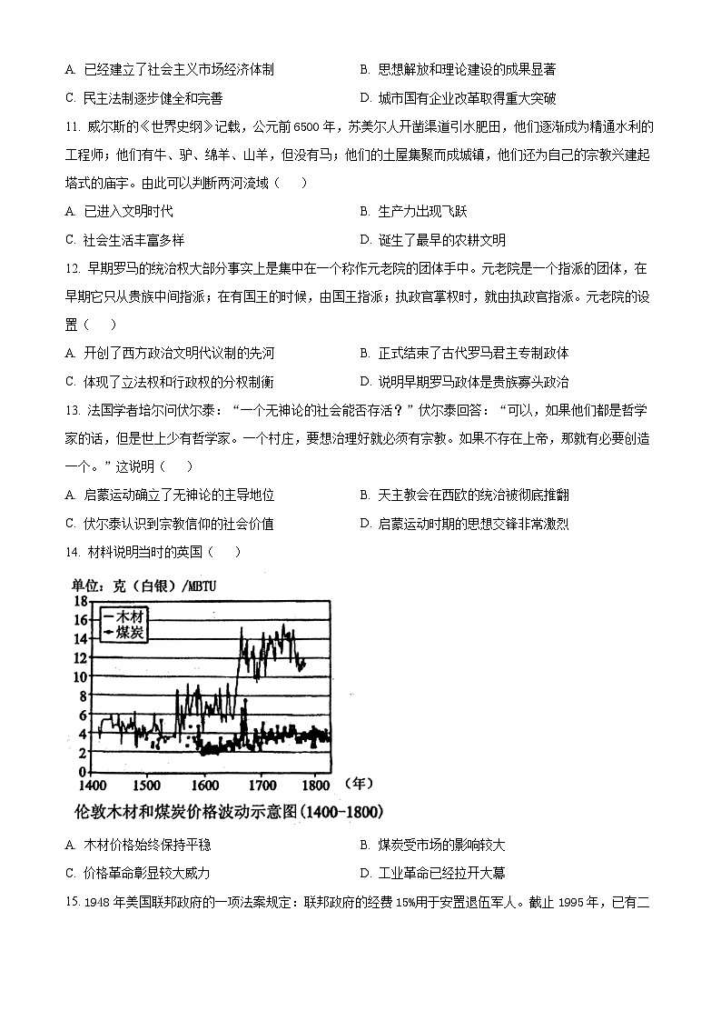 精品解析：2024届吉林省普通高中高三下学期第三次模拟考试历史试题（原卷版）第3页