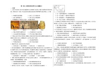 第二单元 丰富多样的世界文化 检测练习(含解析）--2024届高三历史统编版（2019）选择性必修3二轮复习