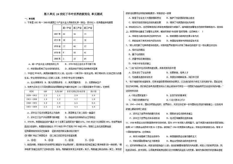 第八单元 20世纪下半叶世界的新变化 单元测试（含解析）--2024届高三统编版（2019）必修中外历史纲要下二轮复习01