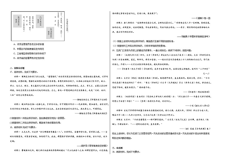 第二单元 三国两晋南北朝的民族交融与隋唐统一多民族封建国家的发展 测试卷（含解析）--2024届高三统编版（2019）必修中外历史纲要上二轮复习专练02