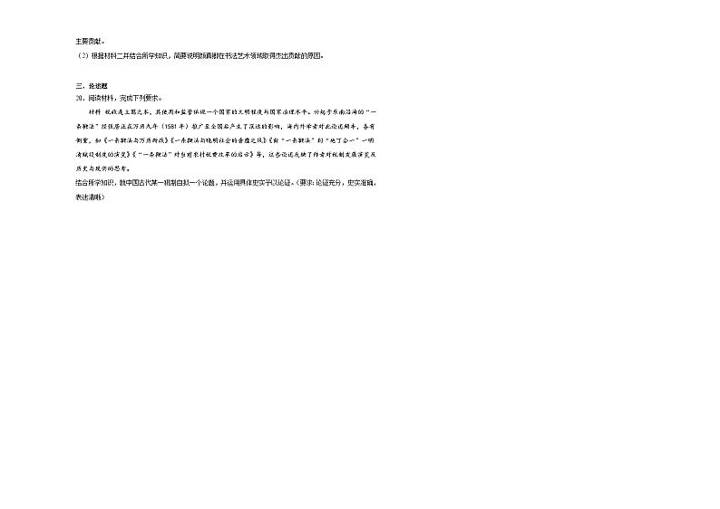 第二单元 三国两晋南北朝的民族交融与隋唐统一多民族封建国家的发展 检测题（含解析） 2024届高考历史统编版二轮复习第3页