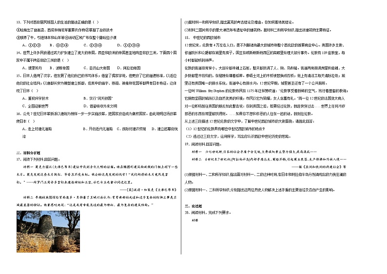 第二单元 中古时期的世界 测试卷（含解析）--2024届高三统编版（2019）必修中外历史纲要下二轮复习第2页