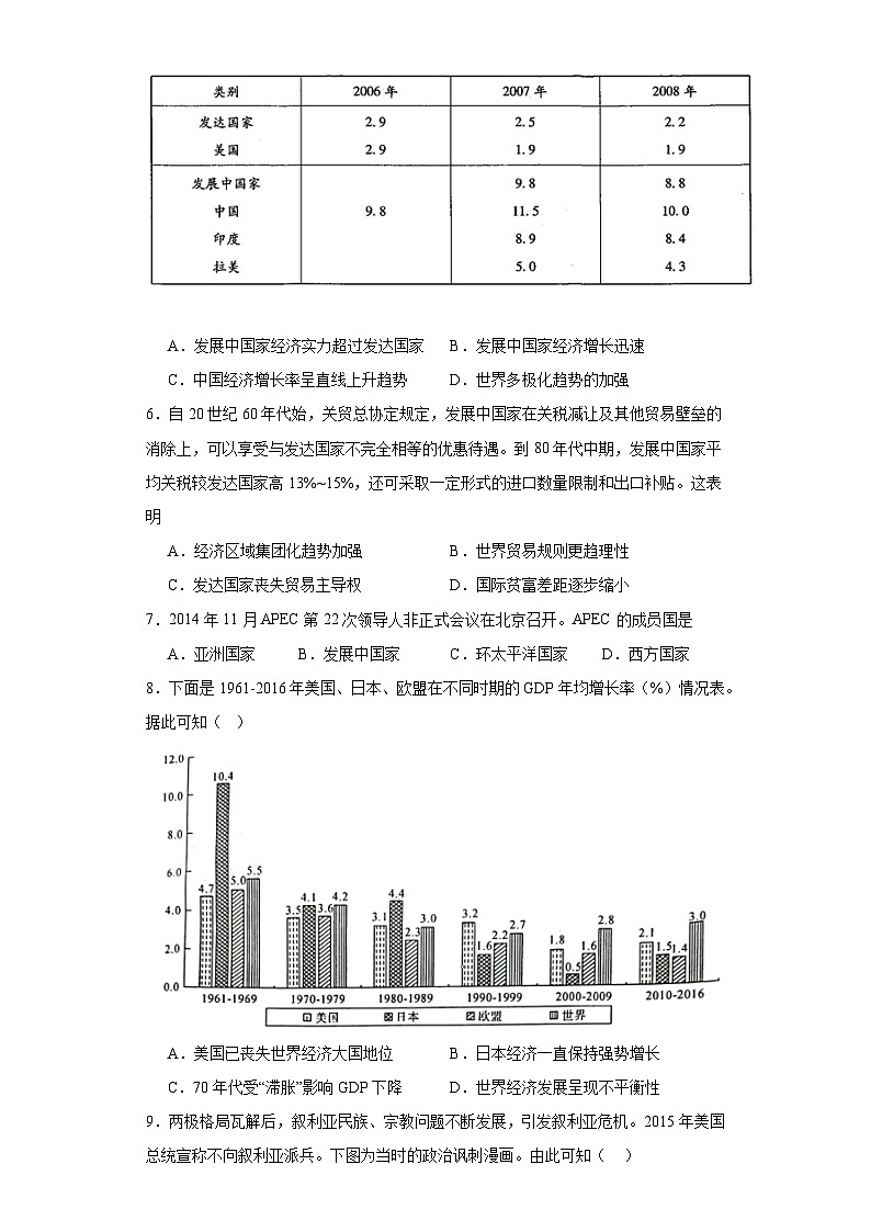 第九单元 当代世界发展的特点与主要趋势 测试卷（含解析） --2024届高三统编版2019必修中外历史纲要下册二轮复习02
