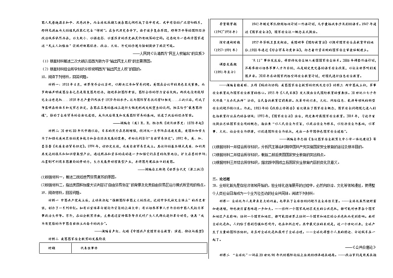 第九单元 当代世界发展的特点与主要趋势 测试卷（含解析）--2024届高三统编版（2019）必修中外历史纲要下二轮复习第3页