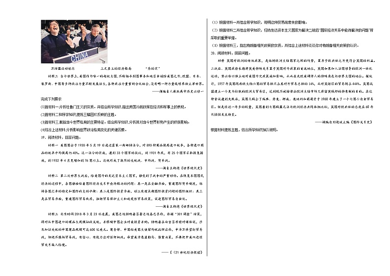 第九单元 当代世界发展的特点与主要趋势 单元测试卷（含解析）--2024届高三统编版（2019）必修中外历史纲要下二轮复习第3页
