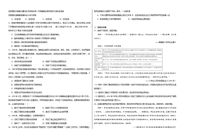 第九单元 中华人民共和国成立和社会主义革命与建设 测试卷（含解析）--2024届高三统编版（2019）必修中外历史纲要上二轮复习专练02