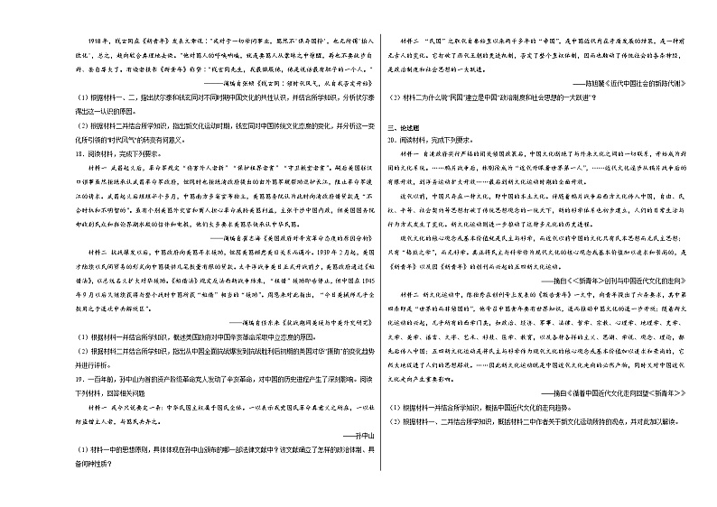 第六单元 辛亥革命与中华民国的建立 测试卷（含解析）--2024届高三统编版（2019）必修中外历史纲要上二轮复习第3页