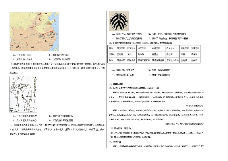 第六单元 辛亥革命与中华民国的建立测试卷（含解析）--2024届高三统编版（2019）必修中外历史纲要上二轮复习02
