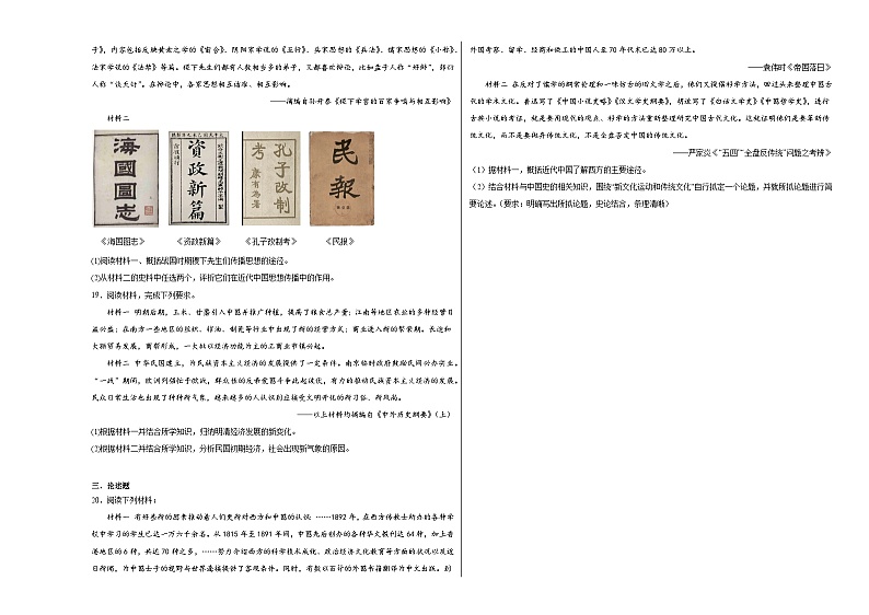 第六单元 辛亥革命与中华民国的建立测试卷（含解析）--2024届高三统编版（2019）必修中外历史纲要上二轮复习03