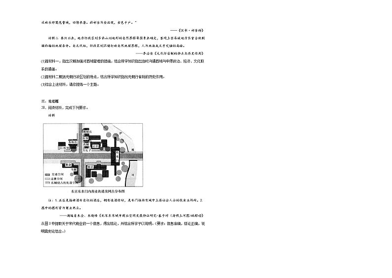 第三单元 辽宋夏金多民族政权的并立与元朝的统一 测试卷（含解析）--2024届高三统编版（2019）必修中外历史纲要上二轮复习第3页