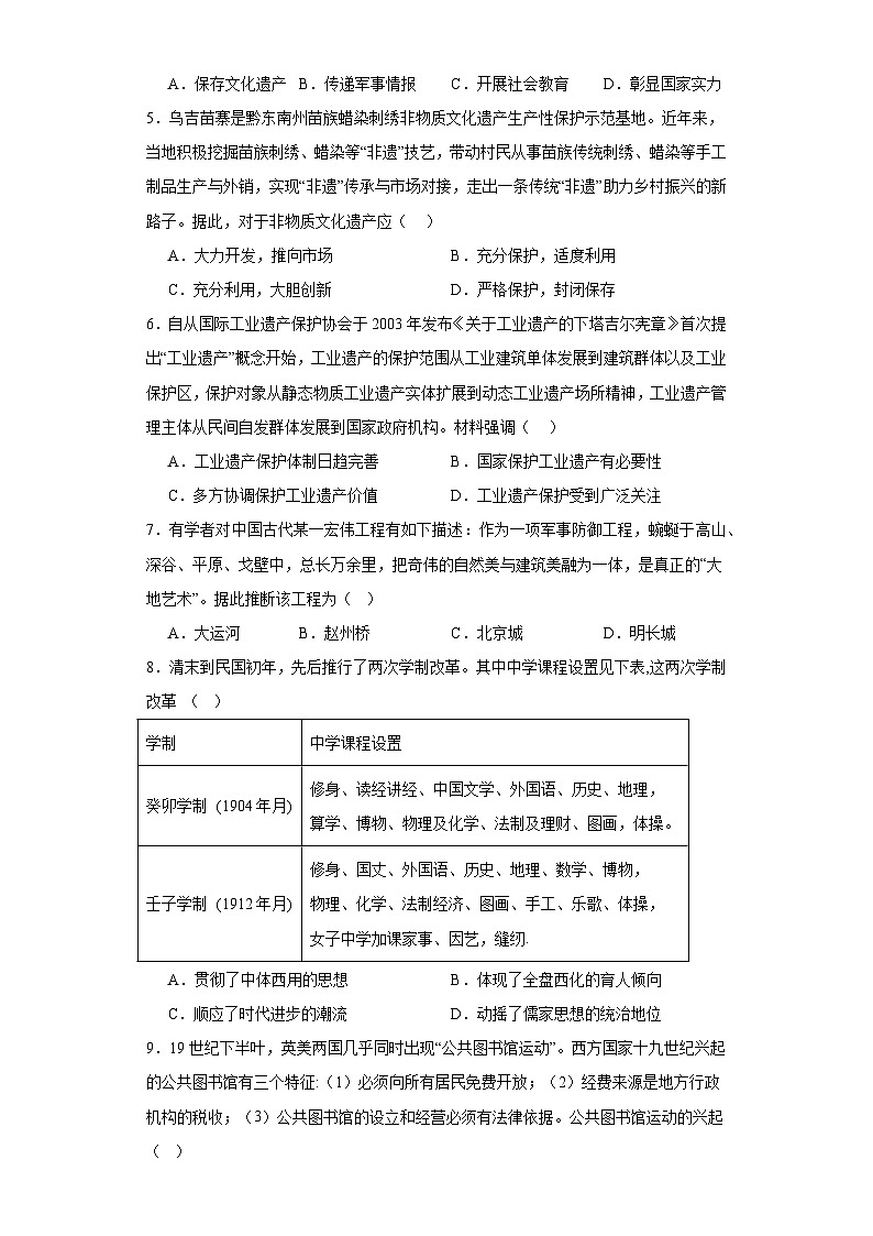 第六单元 文化的传承与保护 检测题（含解析）--2023-2024学年高二下学期历史统编版（2019）选择性必修3文化交流与传播第2页