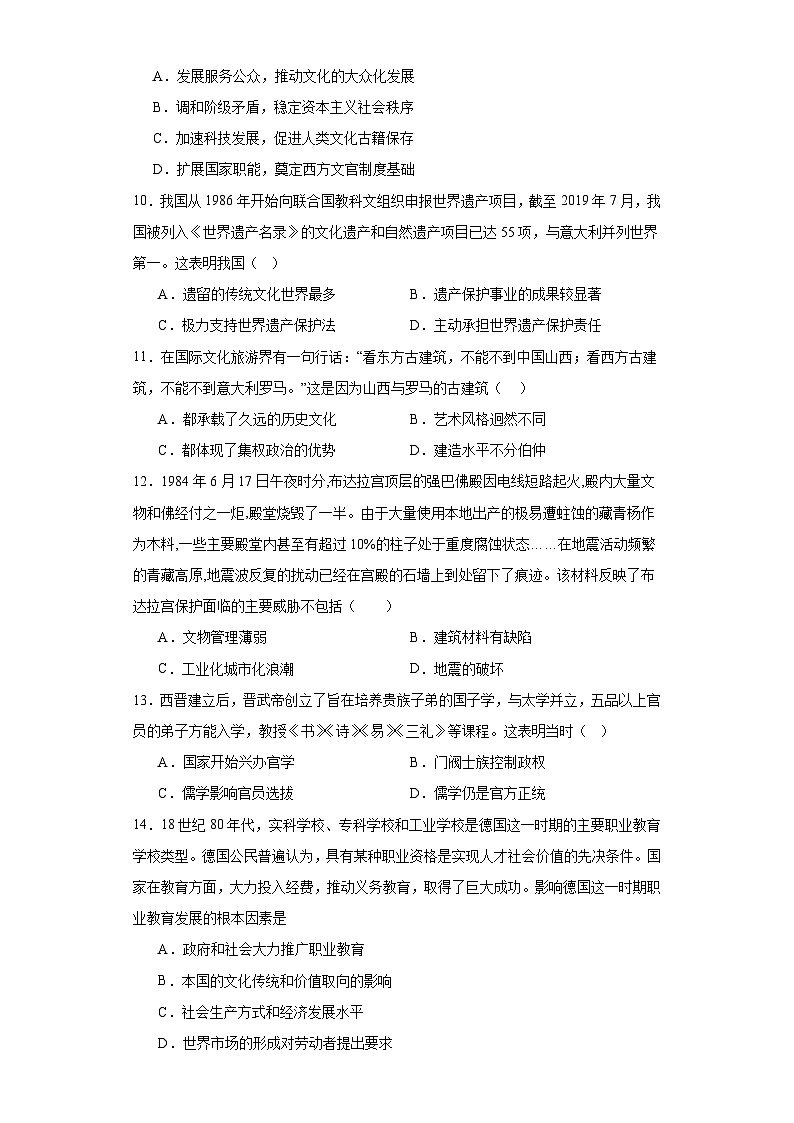 第六单元 文化的传承与保护 检测题（含解析）--2023-2024学年高二下学期历史统编版（2019）选择性必修3文化交流与传播第3页