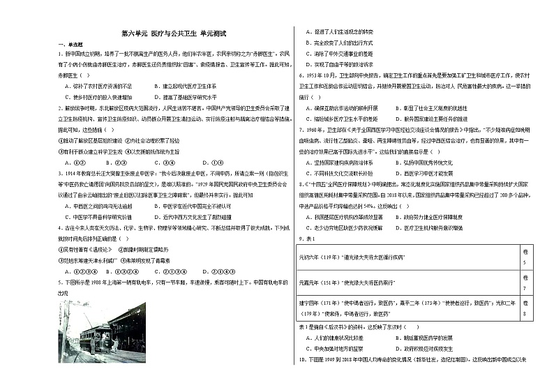 第六单元 医疗与公共卫生 单元测试（含解析）--2024届高三统编版（2019）选择性必修2二轮复习第1页