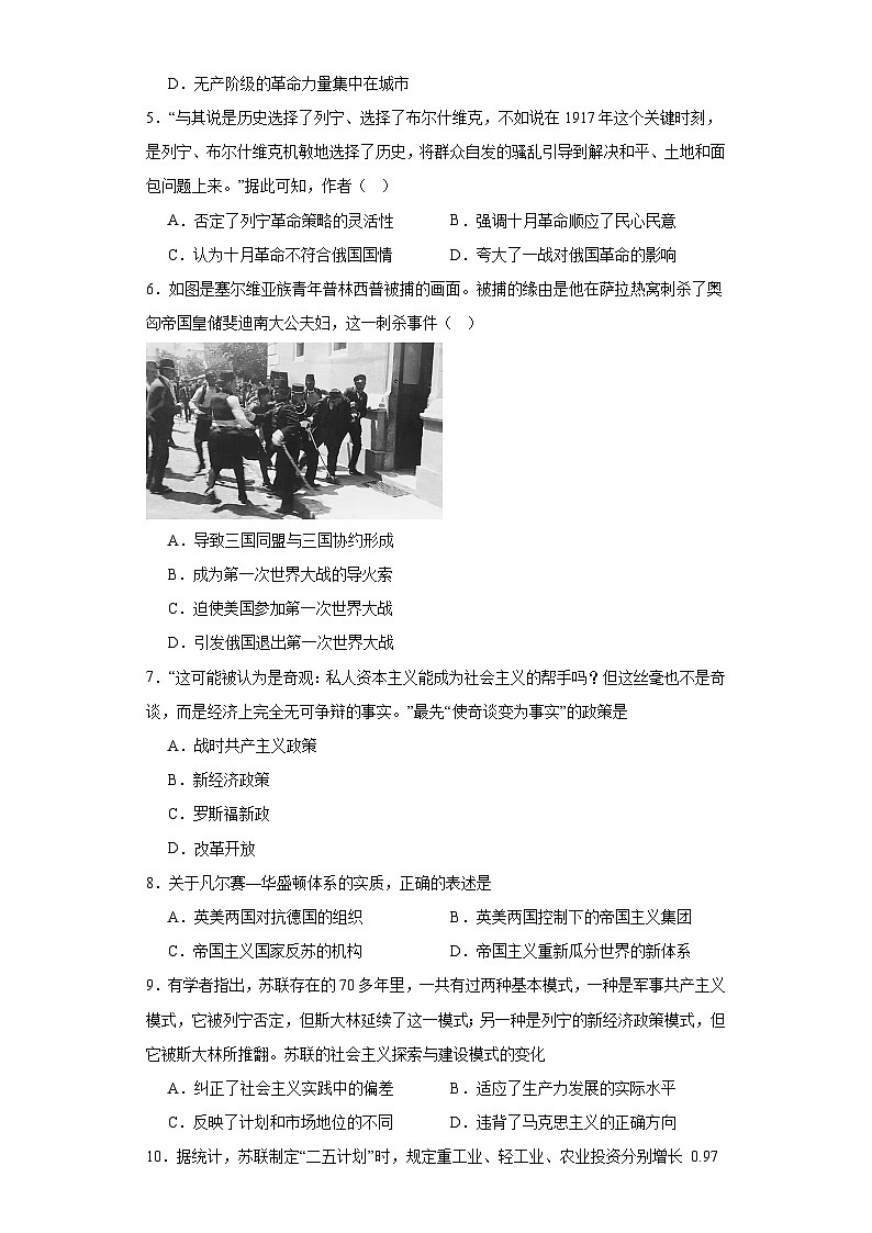 第七单元 两次世界大战、十月革命与国际秩序的演变 测试卷（含解析） --2024届高三统编版（2019）必修中外历史纲要下二轮复习第2页