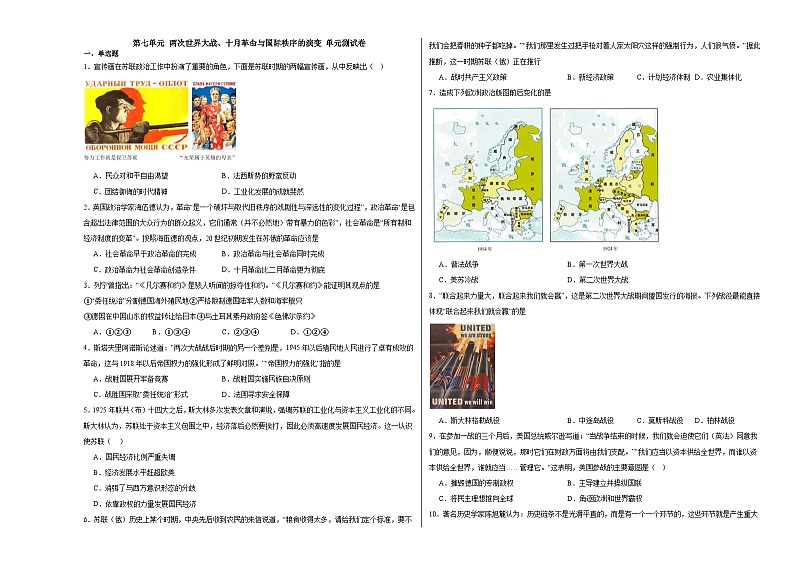 第七单元 两次世界大战、十月革命与国际秩序的演变 单元测试卷（含解析）--2024届高三统编版（2019）必修中外历史纲要下二轮复习第1页