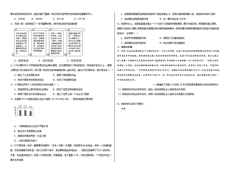 第七单元 两次世界大战、十月革命与国际秩序的演变 单元测试卷（含解析）--2024届高三统编版（2019）必修中外历史纲要下二轮复习第2页