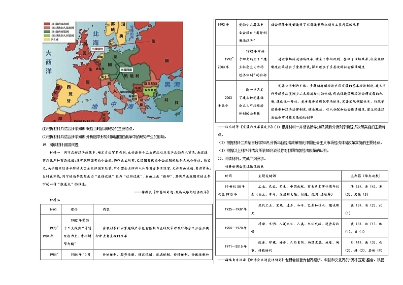 第七单元 两次世界大战、十月革命与国际秩序的演变 单元测试卷（含解析）--2024届高三统编版（2019）必修中外历史纲要下二轮复习第3页