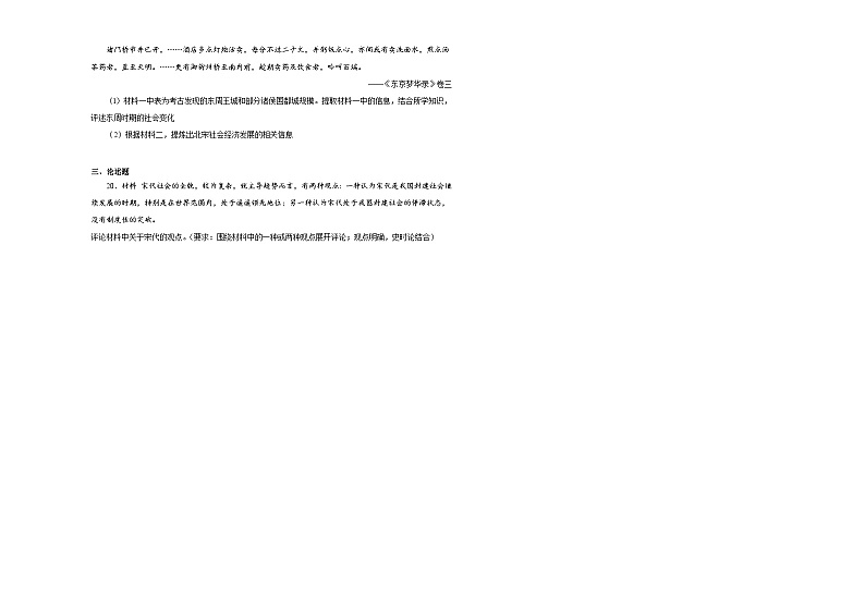 第三单元 辽宋夏金多民族政权的并立与元朝的统一 测试卷（含解析）--2024届高三统编版（2019）必修中外历史纲要上二轮复习专练第3页