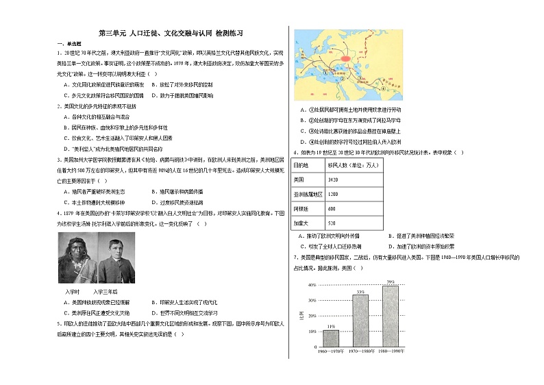 第三单元 人口迁徙、文化交融与认同 检测练习（含解析）--2024届高三历史统编版（2019）选择性必修3二轮复习（文字版 _ 含答案解析）第1页