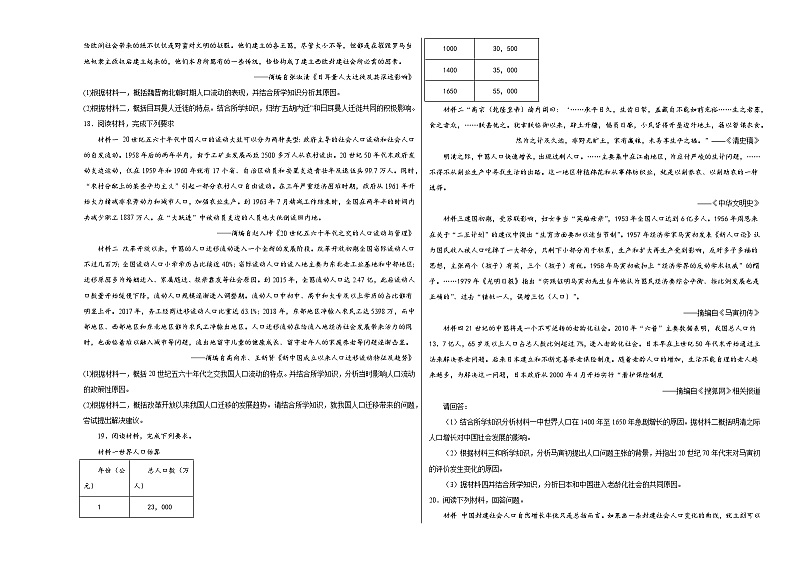 第三单元 人口迁徙、文化交融与认同 检测练习（含解析）--2024届高三历史统编版（2019）选择性必修3二轮复习（文字版 _ 含答案解析）第3页