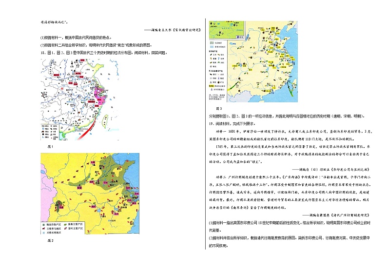 第三单元 商业贸易与日常生活 单元测试（含解析）--2024届高三历史统编版（2019）选择性必修2二轮复习专练03