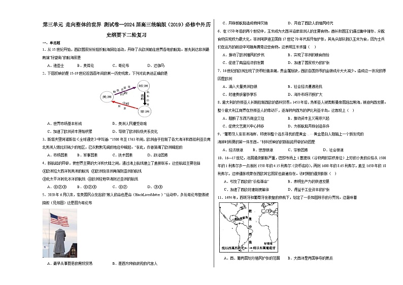 第三单元 走向整体的世界 测试卷（含解析）--2024届高三统编版（2019）必修中外历史纲要下二轮复习第1页