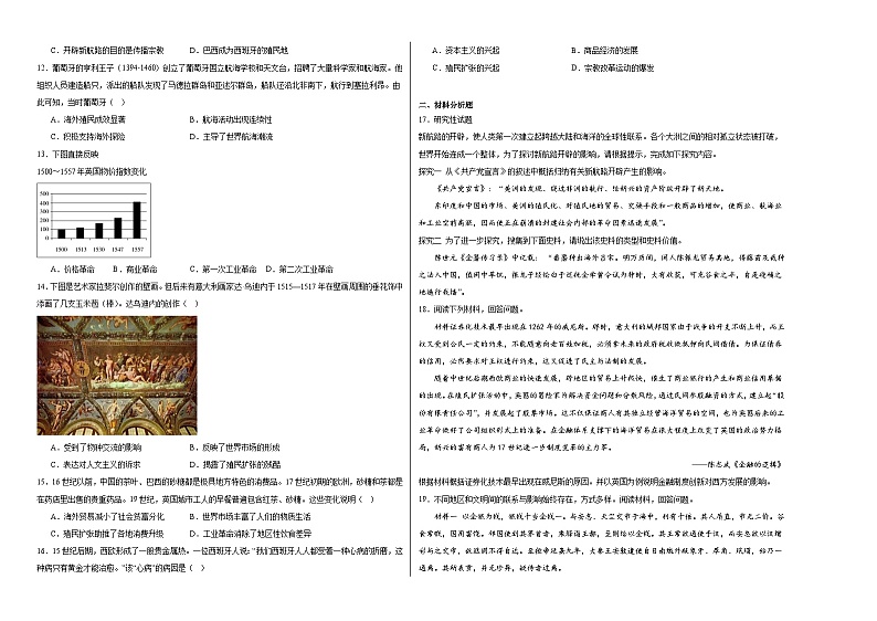 第三单元 走向整体的世界 测试卷（含解析）--2024届高三统编版（2019）必修中外历史纲要下二轮复习第2页