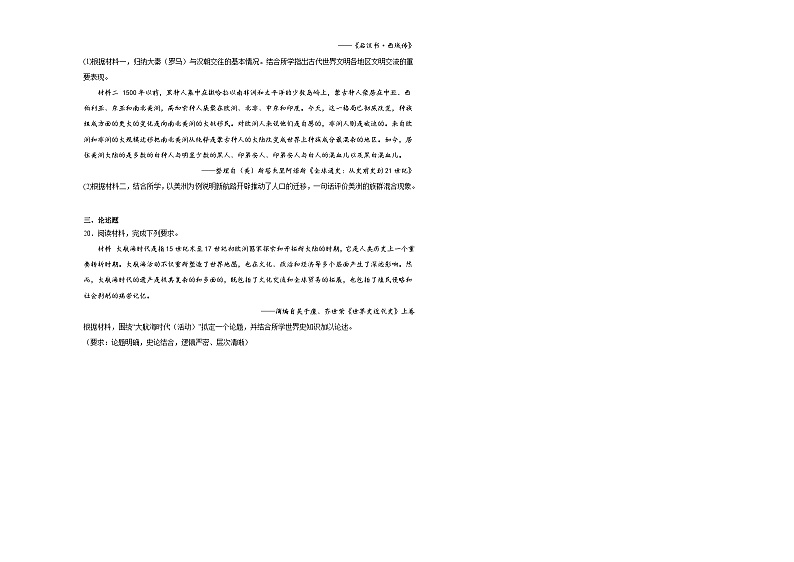 第三单元 走向整体的世界 测试卷（含解析）--2024届高三统编版（2019）必修中外历史纲要下二轮复习第3页