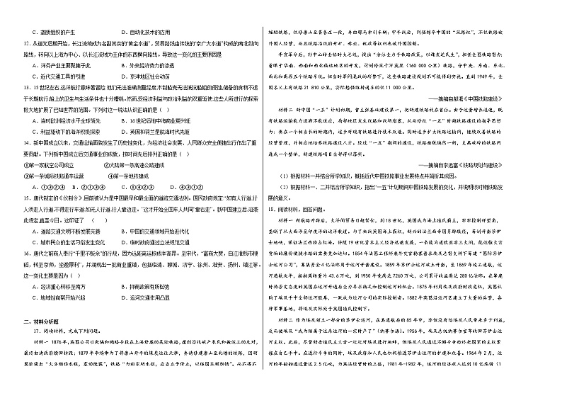 第五单元 交通与社会变迁 单元测试（含解析）--2024届高三历史统编版（2019）选择性必修2二轮复习专练02