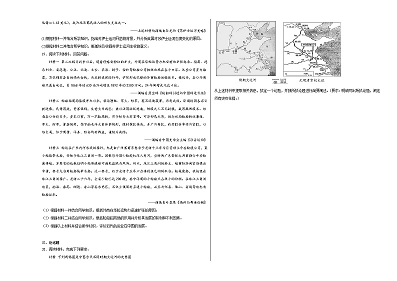 第五单元 交通与社会变迁 单元测试（含解析）--2024届高三历史统编版（2019）选择性必修2二轮复习专练03