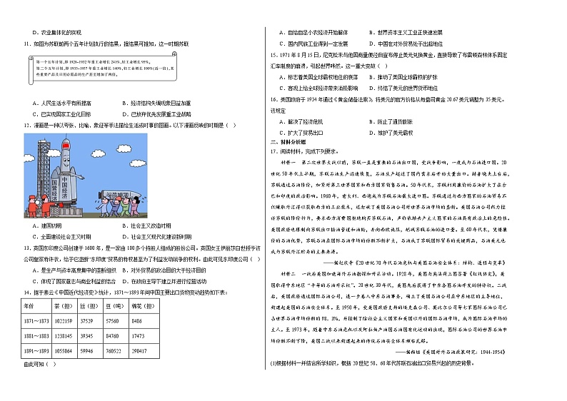 第三单元 商业贸易与日常生活 单元测试（含解析）--2024届高三历史统编版（2019）选择性必修2二轮复习02