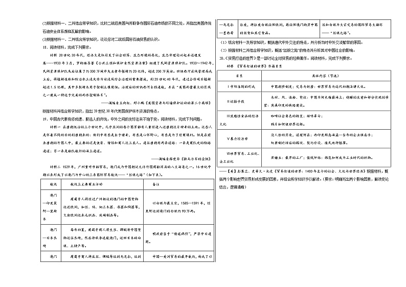 第三单元 商业贸易与日常生活 单元测试（含解析）--2024届高三历史统编版（2019）选择性必修2二轮复习03