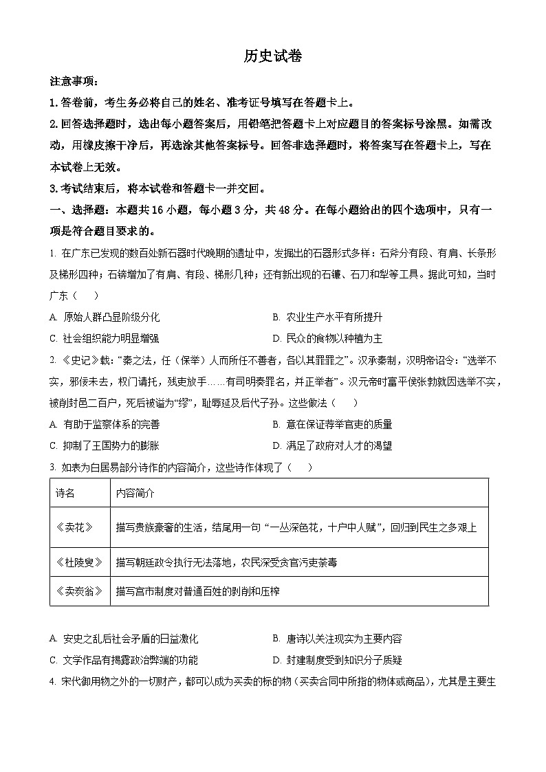 2024安徽省名校教研联盟高三下学期3月联考历史试卷含解析01