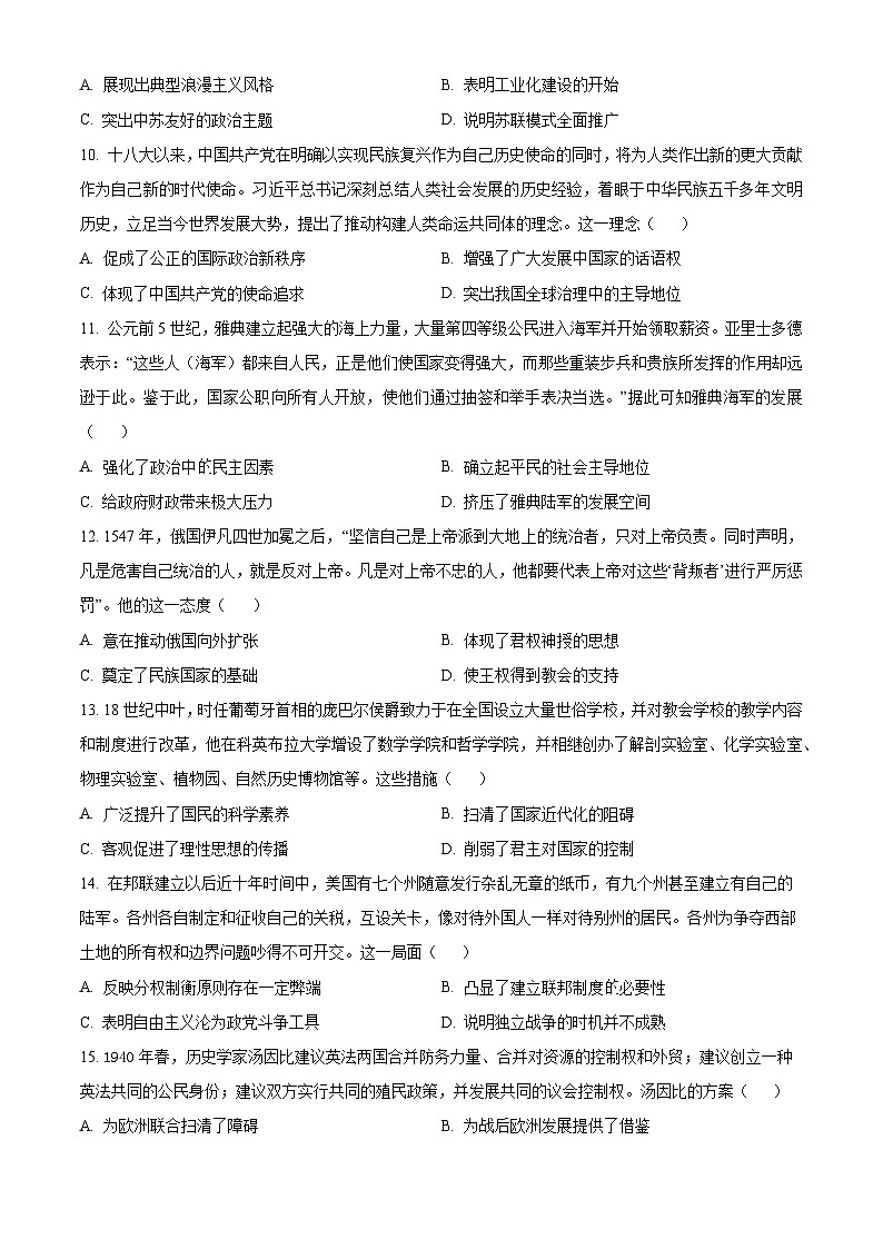 2024安徽省名校教研联盟高三下学期3月联考历史试卷含解析03