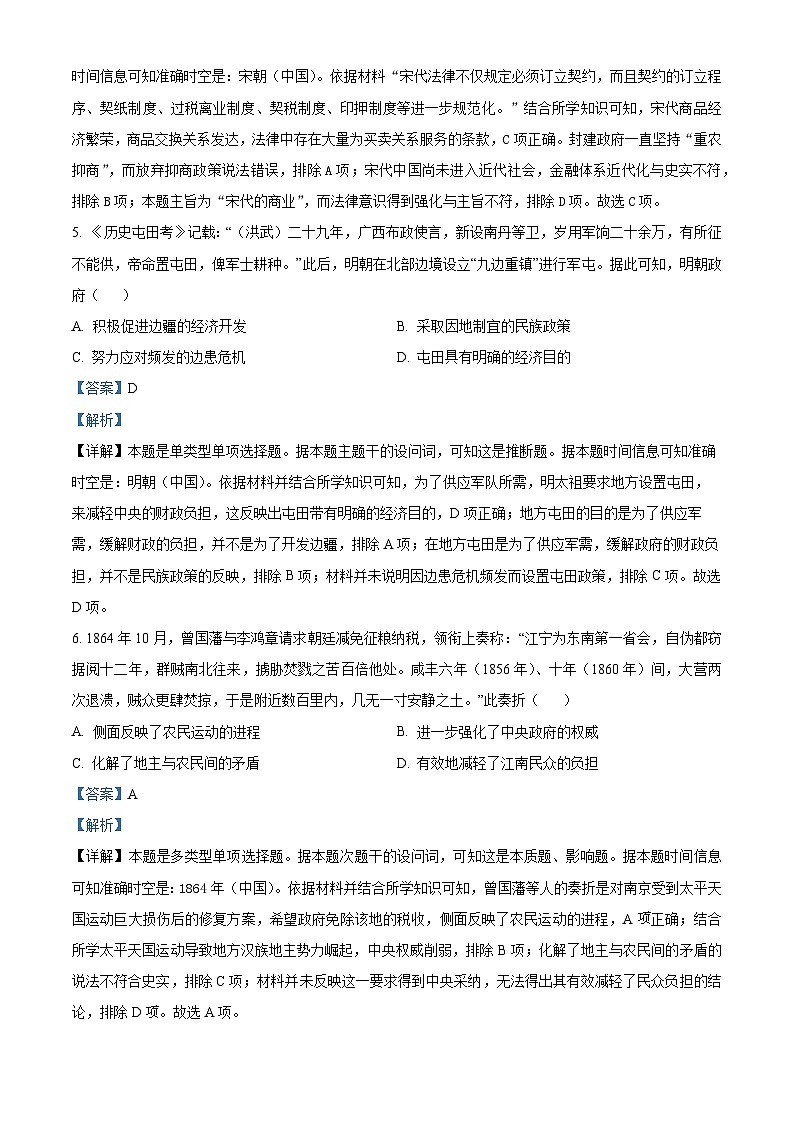 2024安徽省名校教研联盟高三下学期3月联考历史试卷含解析03