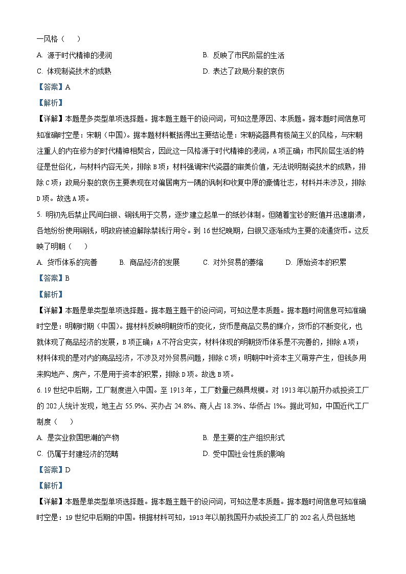 2024芜湖师大附中高三下学期二模历史试题含解析03